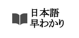 固い 硬い 堅い の違い 日本語早わかり